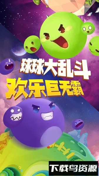 迷你球吃球手游最新版截图1