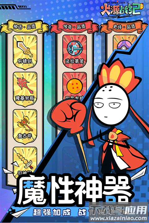 火源战纪2024最新版最新版截图1