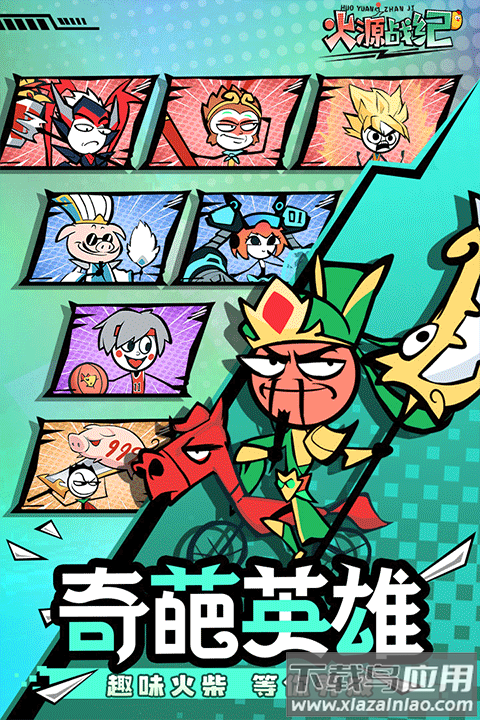 火源战纪2024最新版最新版截图2