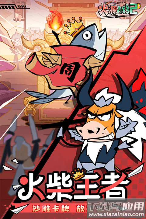 火源战纪2024最新版最新版截图4