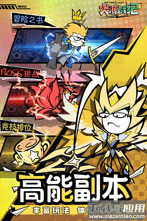 火源战纪2024最新版最新版截图5