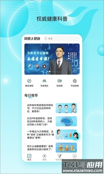 凤凰大健康最新版下载
