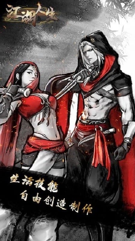 江湖人生破解官方版