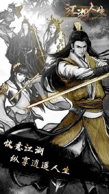 江湖人生折相思破解版最新版截图3