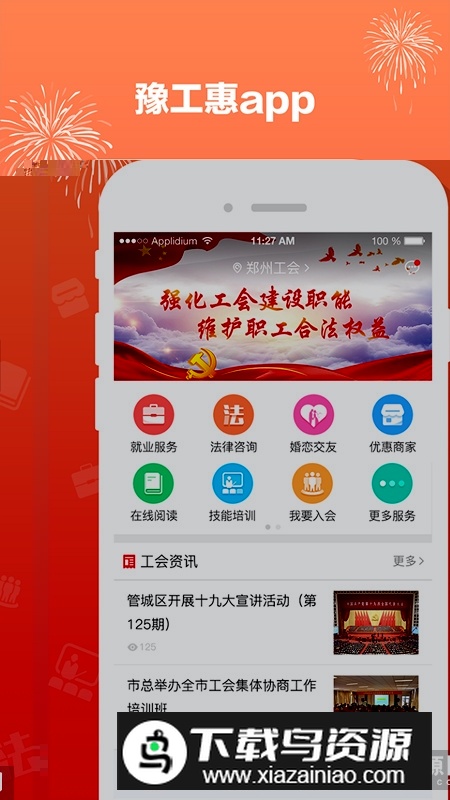 豫工惠app官方版(郑州总工会app官方版)最新版截图4