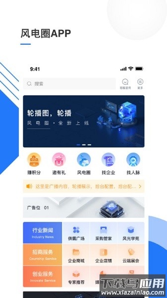 风电圈子软件截图1