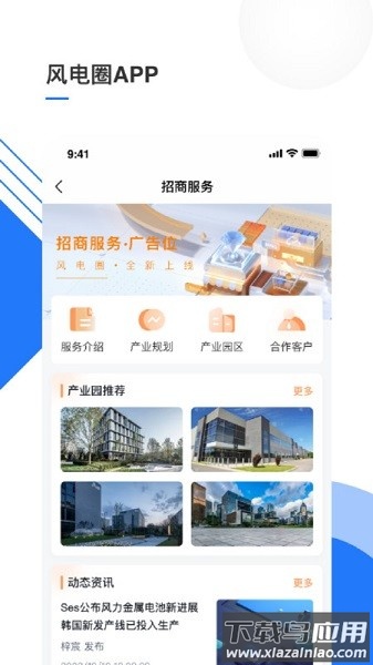 风电圈子软件截图2
