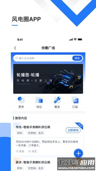 风电圈子软件截图3