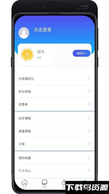 随身团在线教育最新版截图1