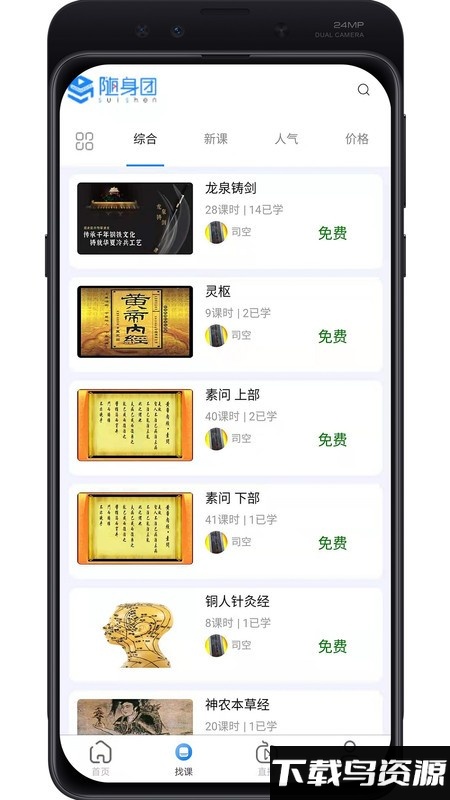 随身团在线教育最新版截图3