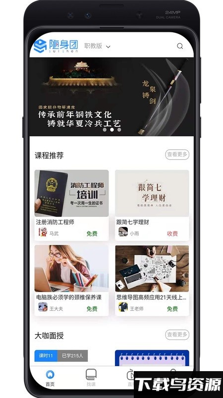 随身团在线教育最新版截图4