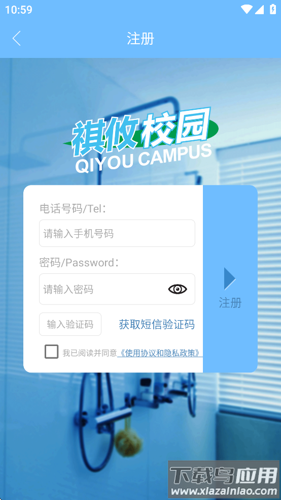 祺攸校园app下载最新版截图3