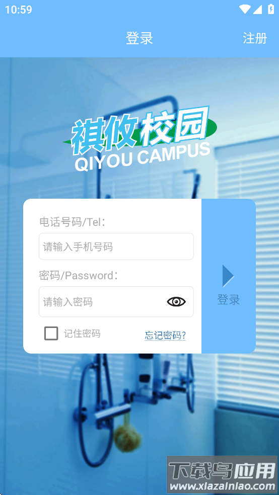 祺攸校园app下载最新版截图4