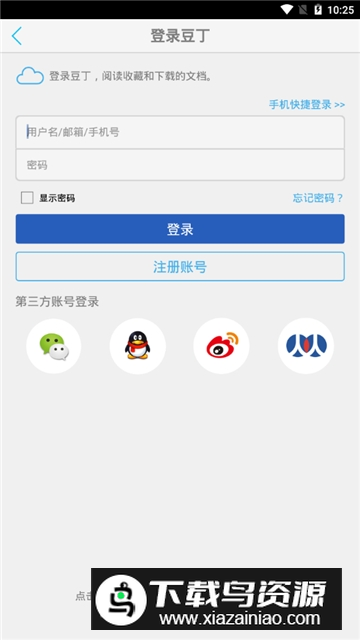 豆丁书房豆丁阅读器app手机客户端截图1