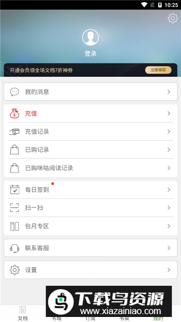豆丁书房豆丁阅读器app手机客户端截图3