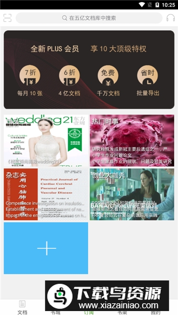 豆丁书房豆丁阅读器app手机客户端截图4