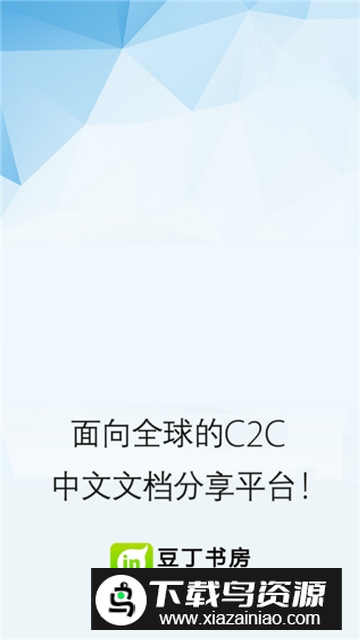 豆丁书房豆丁阅读器app手机客户端截图5