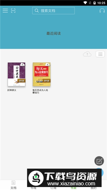 豆丁书房豆丁阅读器app手机客户端截图6