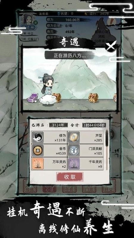 不一样修仙2内购破解版