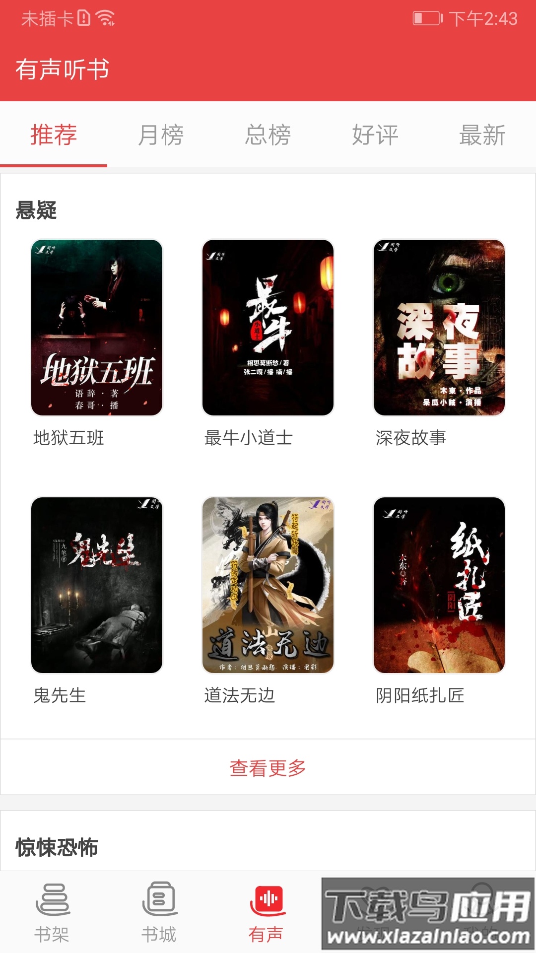 阅听小说app手机版截图2