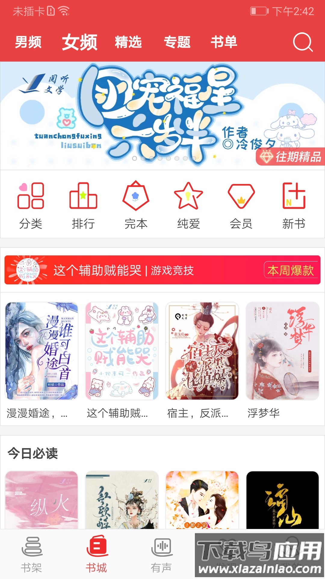 阅听小说app手机版截图3
