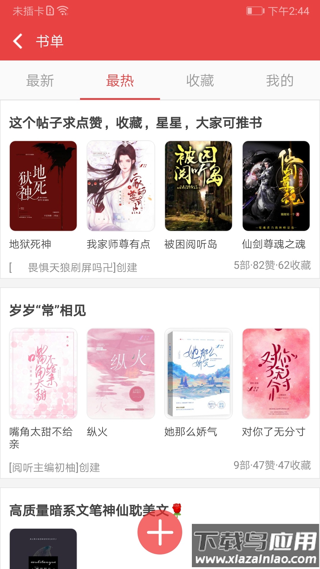 阅听小说app手机版截图4
