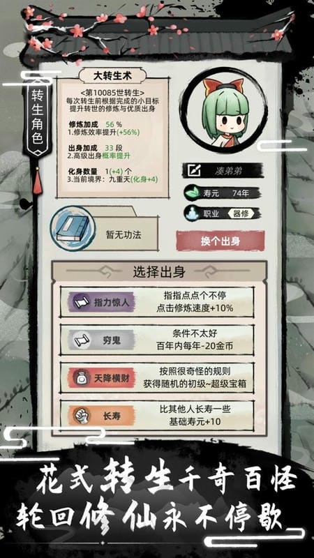 不一样修仙2手游 不一样修仙2游戏下载