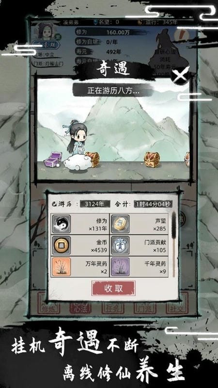 不一样修仙2手游截图1