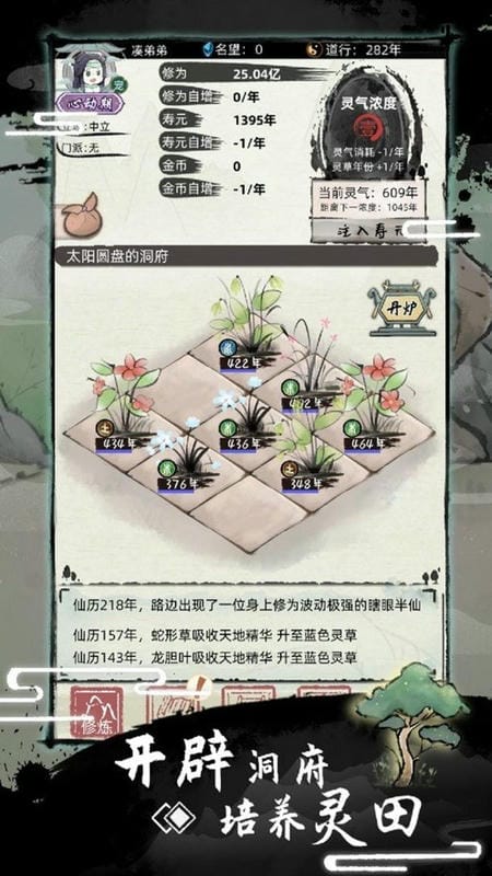 不一样修仙2手游截图3