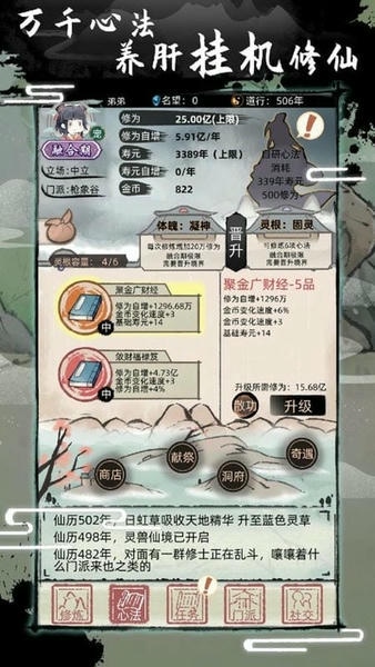 不一样修仙2手游截图4