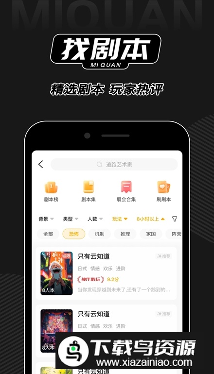 谜圈剧本杀app安卓版