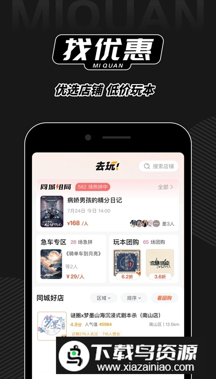 谜圈剧本杀app安卓版截图2