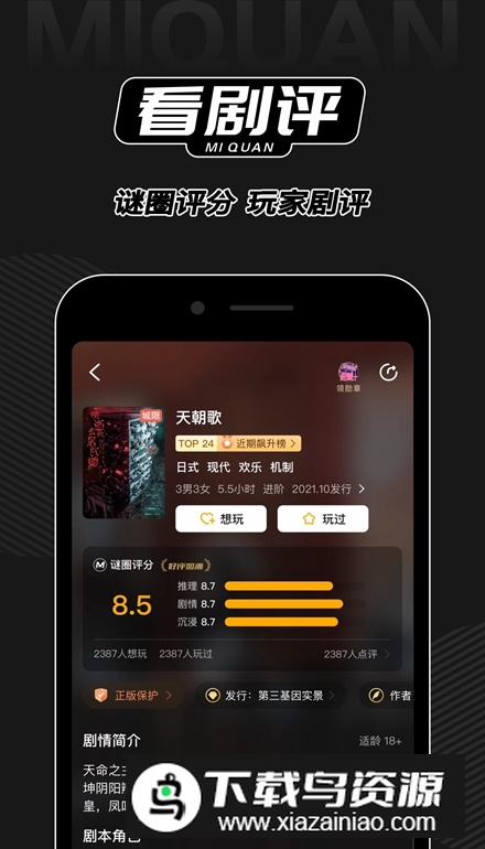 谜圈剧本杀app安卓版截图4