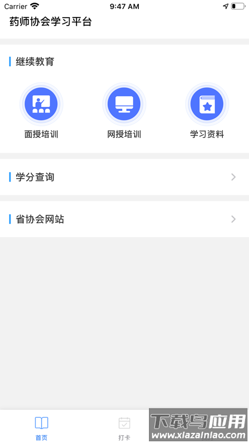 鄂药协app最新版截图1