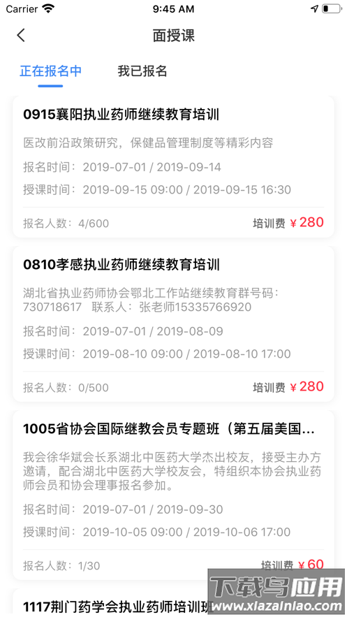 鄂药协app最新版截图3