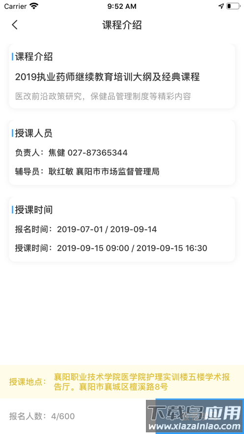 鄂药协app最新版截图4