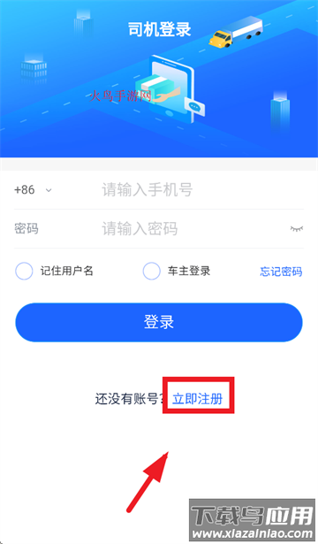 新投智运司机端app官方下载最新版本安装