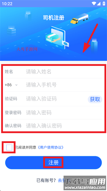 新投智运司机端app官方下载最新版本安装