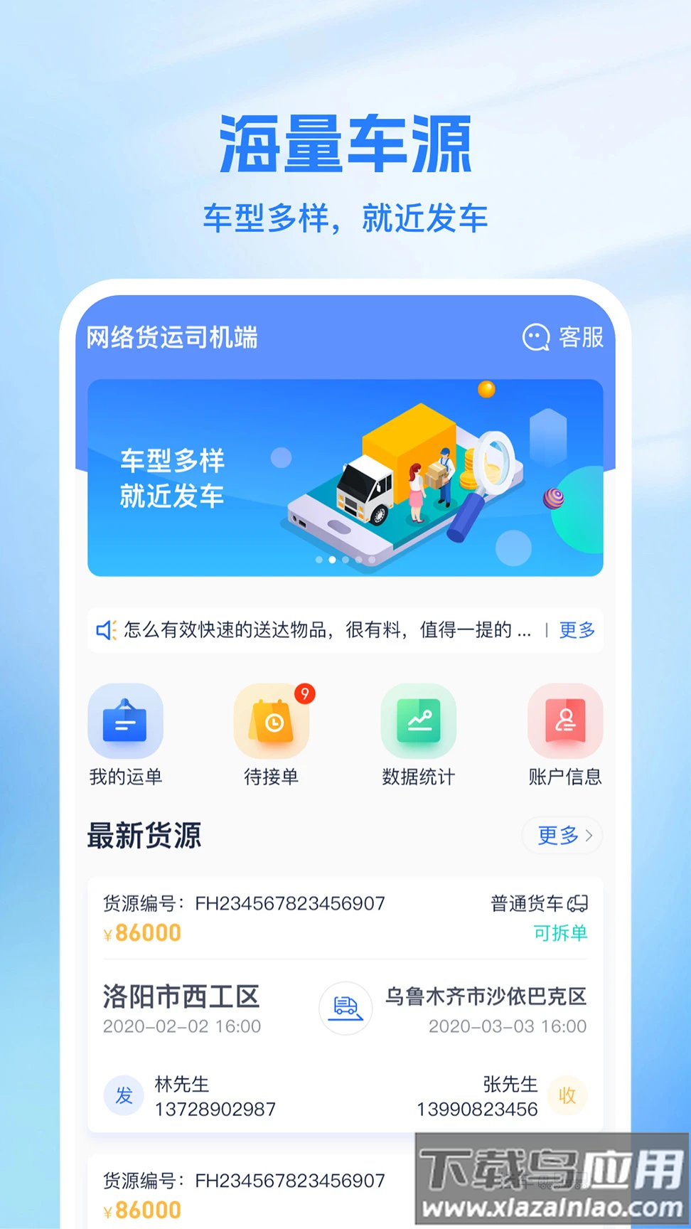 新投智运司机端app官方下载最新版本安装截图1