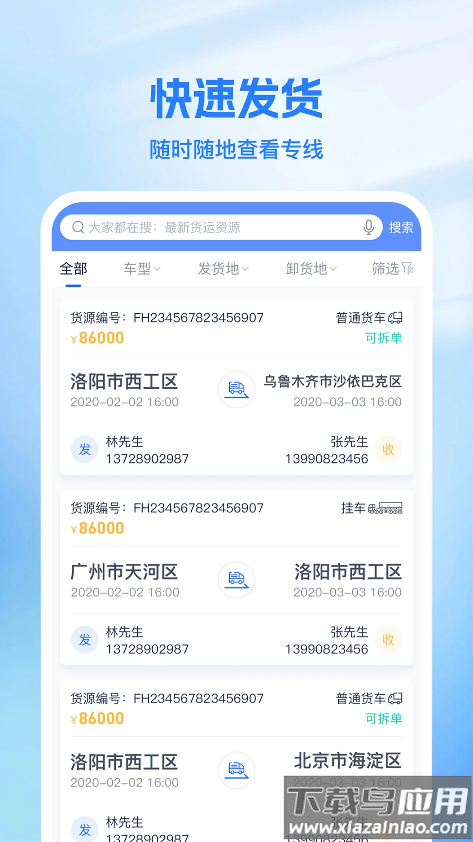 新投智运司机端app官方下载最新版本安装截图2
