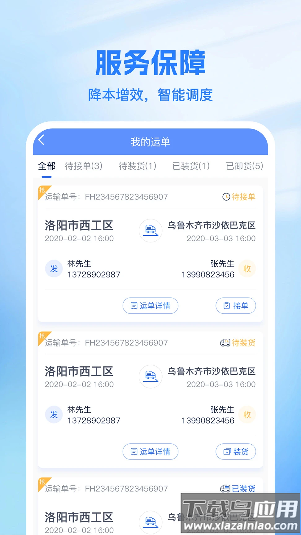新投智运司机端app官方下载最新版本安装截图3