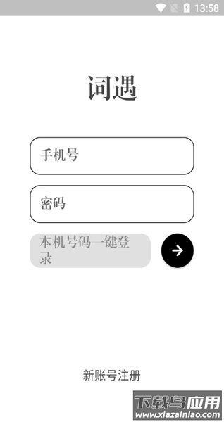 词遇软件最新版截图1