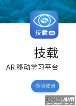 技载AR下载官方