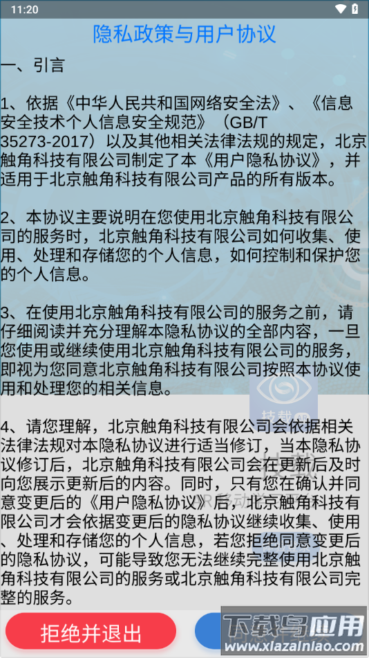 技载AR下载官方截图4