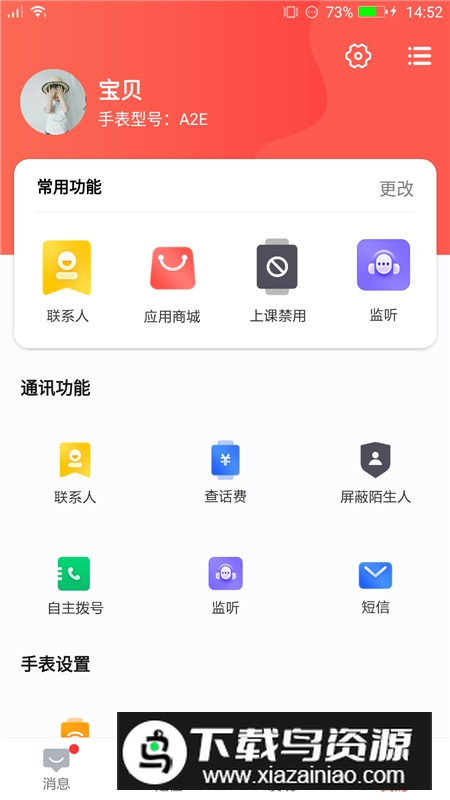 读书郎电话手表手机客户端最新版截图1