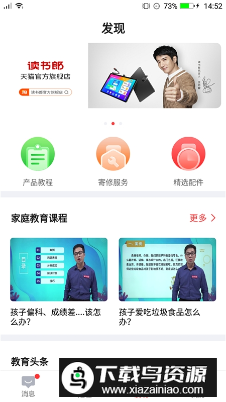 读书郎电话手表手机客户端最新版截图4