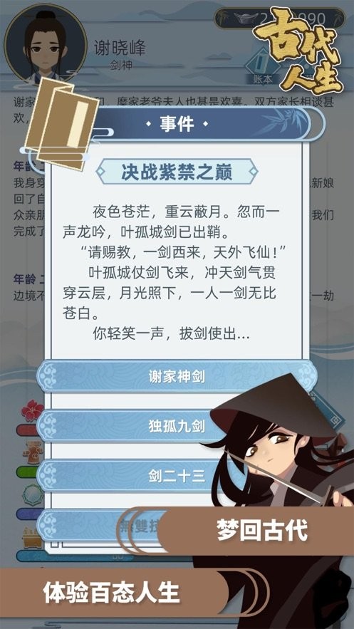 古代人生破解版内置作弊菜单截图2