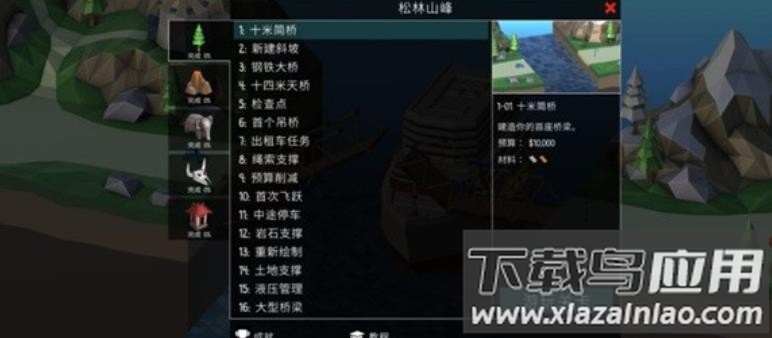 桥梁建造师2官方正版