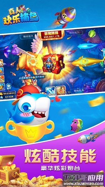 真人欢乐捕鱼最新版最新版截图1