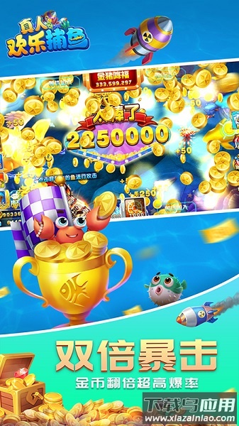 真人欢乐捕鱼最新版最新版截图2